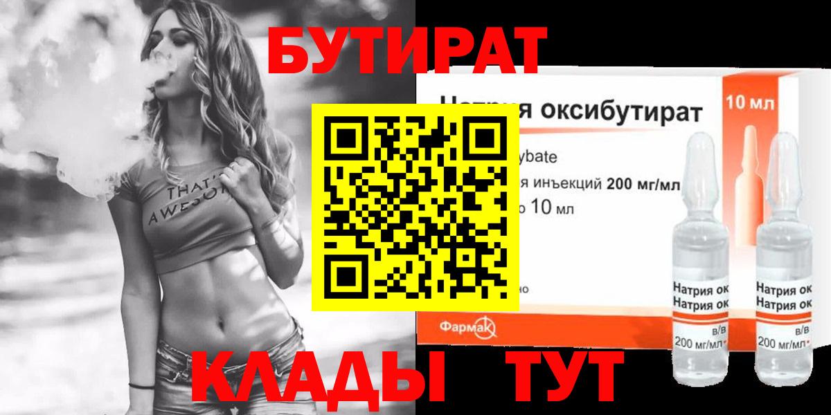 Усолье-Сибирское  БУТИРАТ GHB  Вход с VPN 
