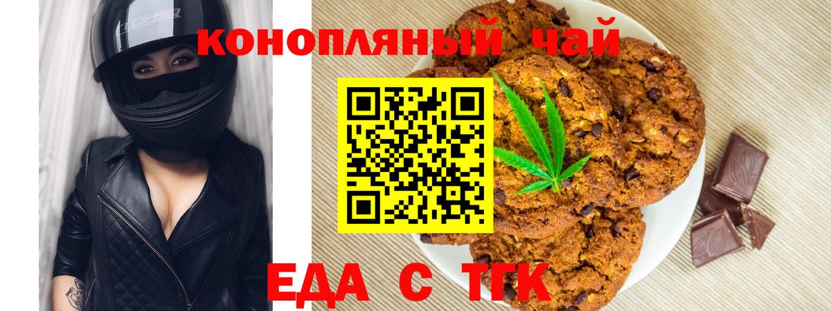 Печенье с ТГК конопля  Вход с VPN  Усолье-Сибирское 