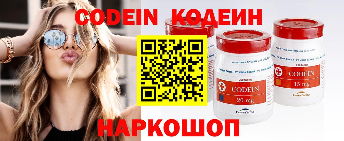 Codein напиток Lean (лин) Усолье-Сибирское