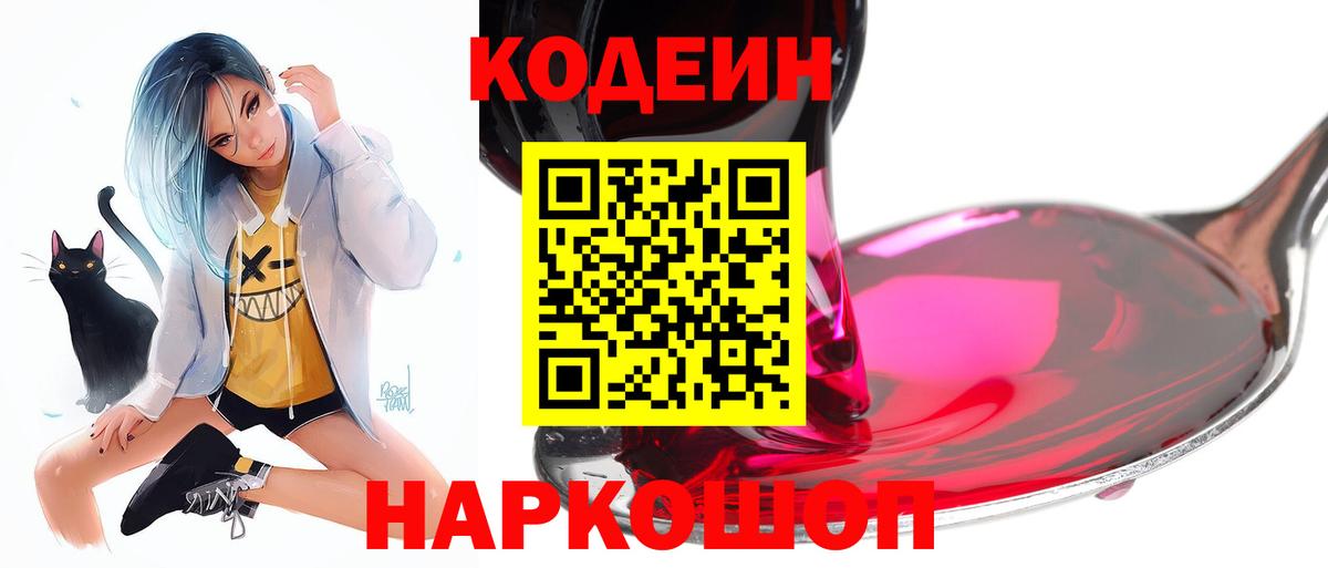 что такое наркотик  Codein Purple Drank  Кодеиновый сироп Lean напиток Lean (лин)  Вход с VPN  Усолье-Сибирское 