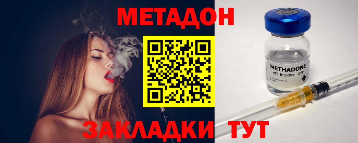 Усолье-Сибирское  МЕТАДОН кристалл  Вход с VPN  МЕТАДОН кристалл 